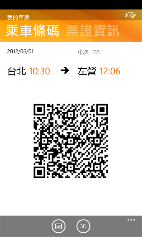 T-EX行動購票 Screenshots 2