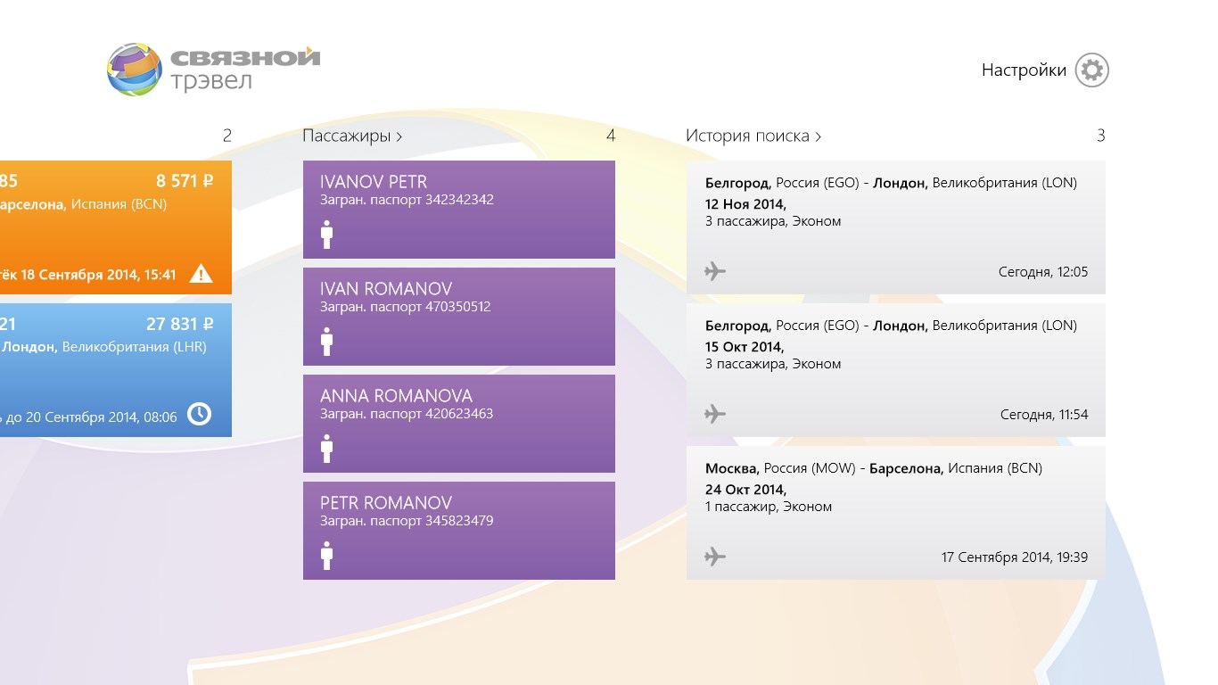 Связной Трэвел: Авиабилеты Screenshot