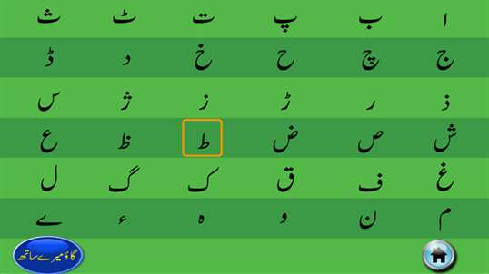My First Book of Urdu screenshot 9