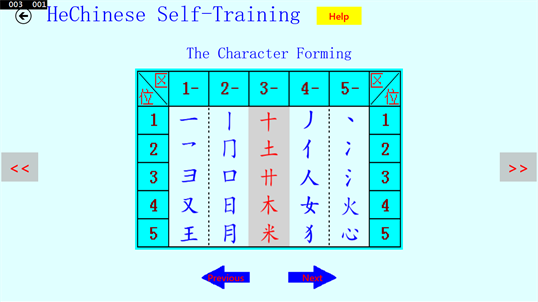 HeChinese Self-Training screenshot 2