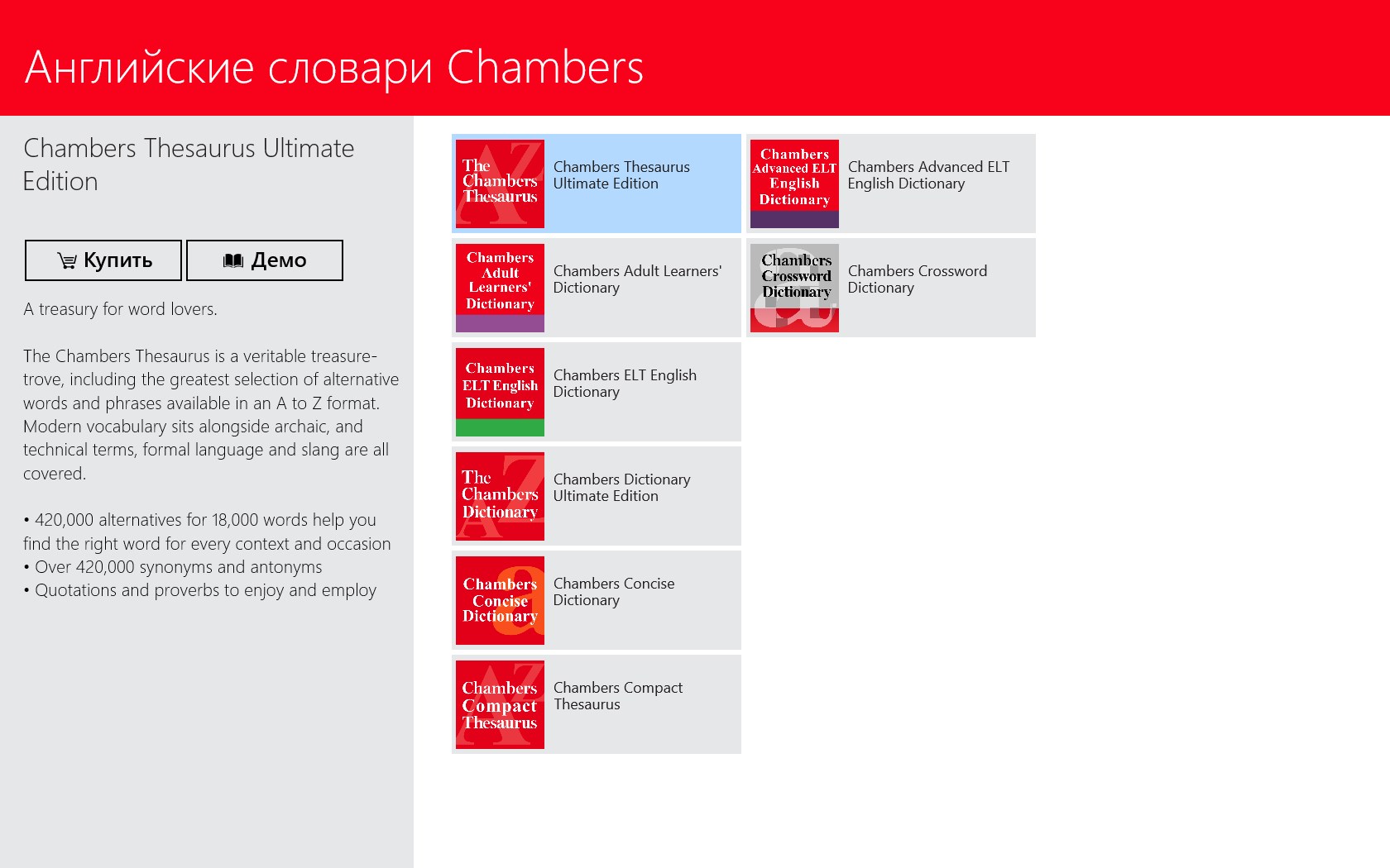 Chambers English Dictionaries — Приложения Майкрософт