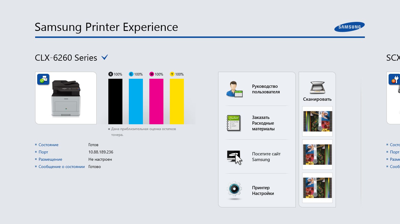 Samsung Printer Experience — бесплатно скачайте и установите в Windows |  Microsoft Store