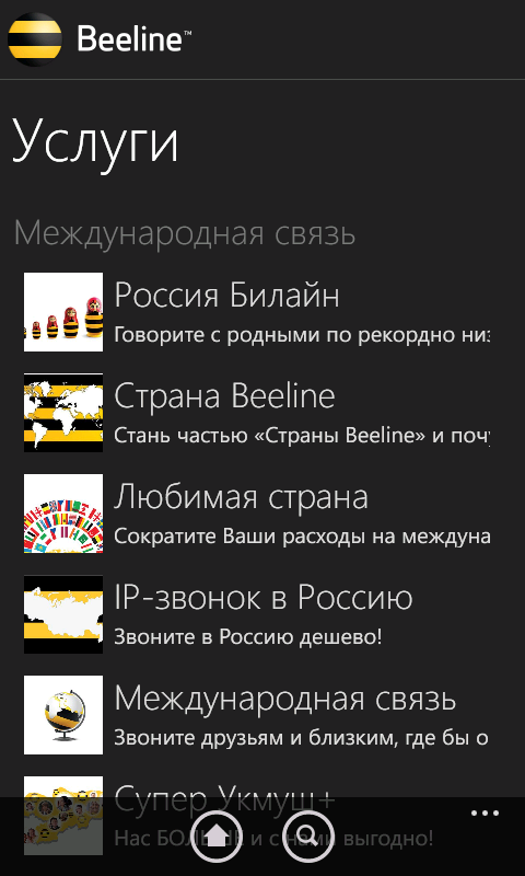 Промокод Интернет Магазин Beeline