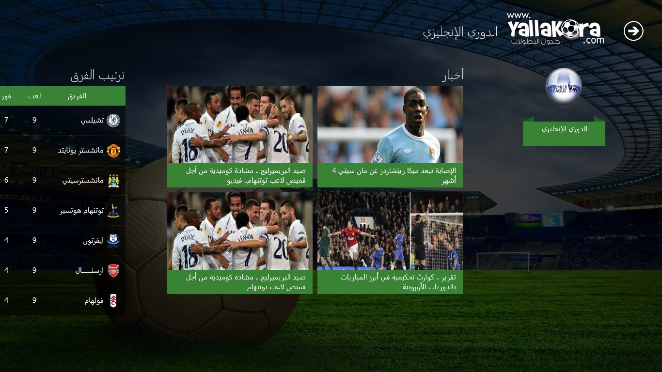 Yallakora جدول البطولات screenshot