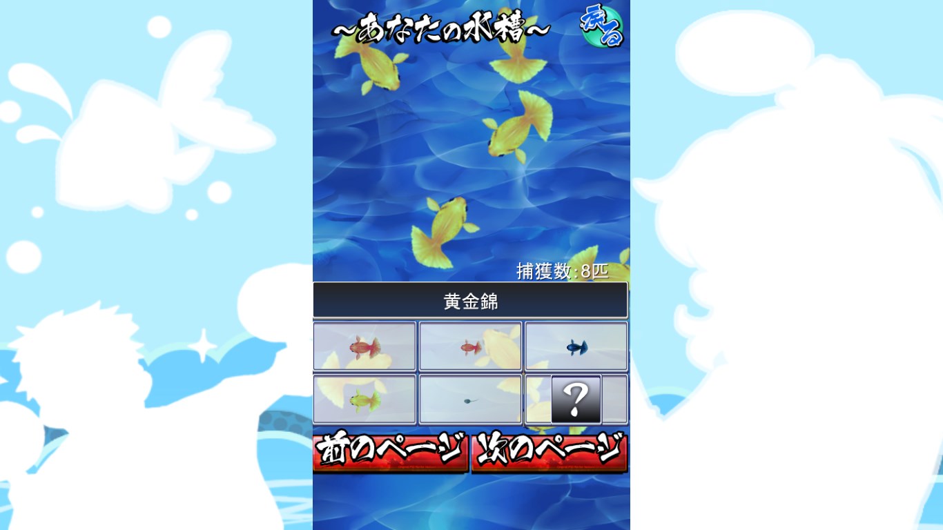 金魚の達人 を入手 Microsoft Store Ja Jp