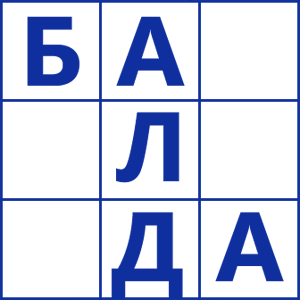 Грант игра балда