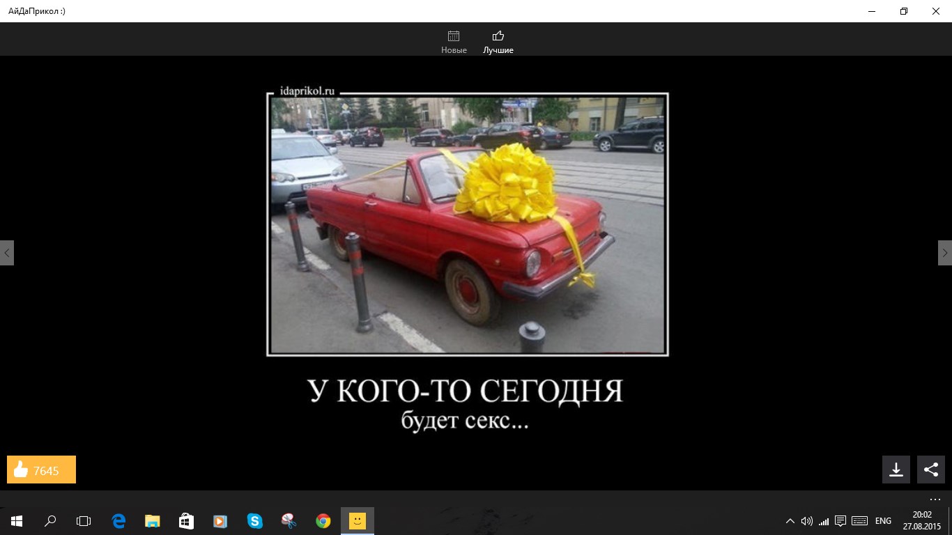 да прикол. ай да прикол. прикол обычный. с папой веселее. фото айдаприкол приложение.