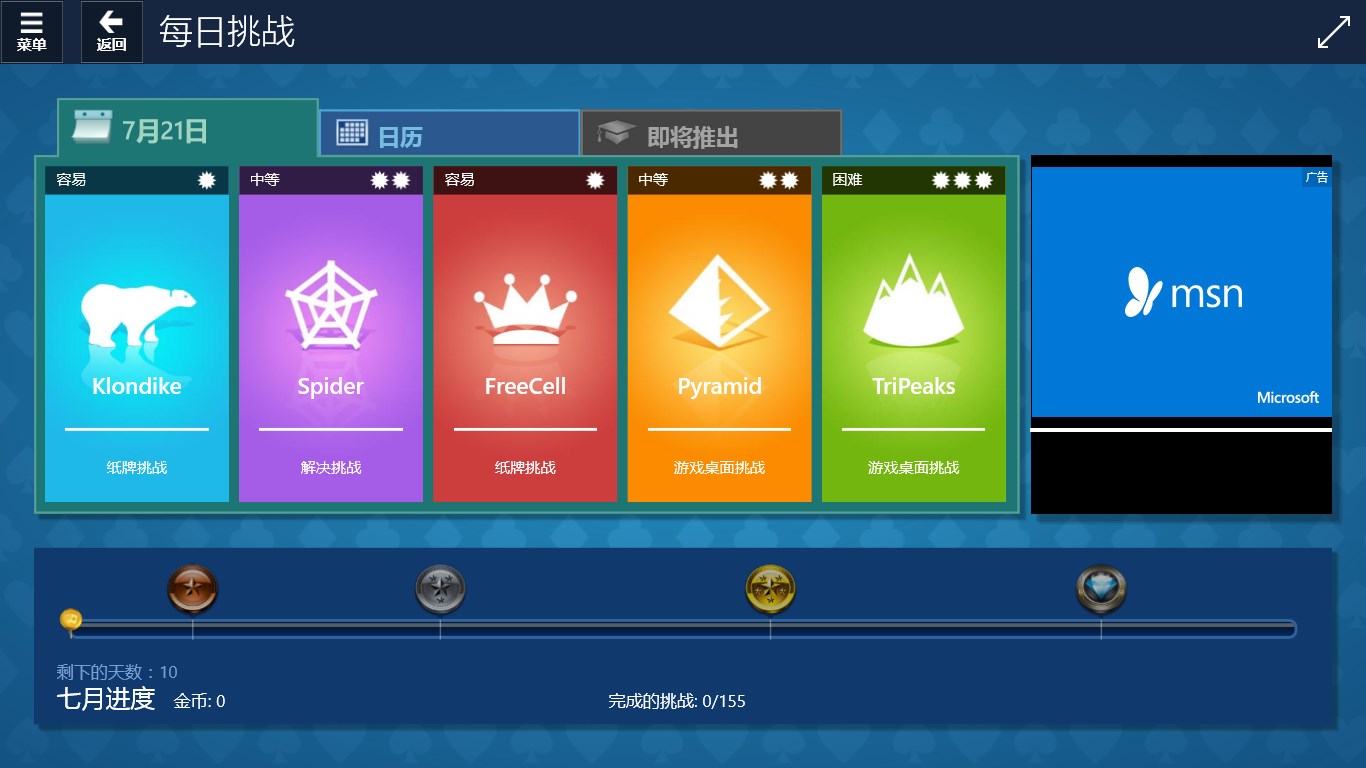 购买microsoft Solitaire Collection Microsoft Store Zh Cn