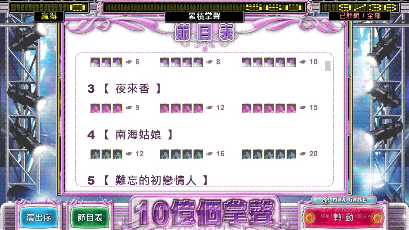 #2. 十億個掌聲 (Windows) Podle: maxwinphone