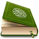 The Holy Quran - القرآن الكريم