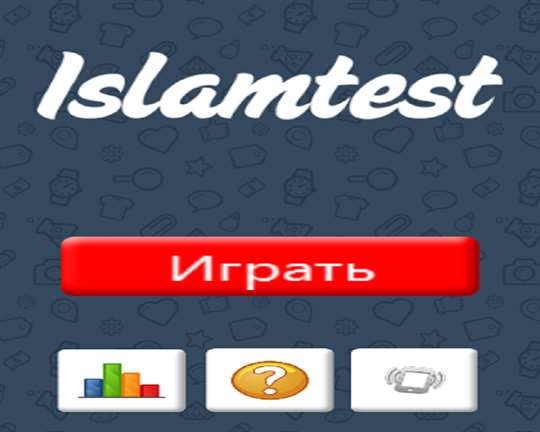 Ислам тест screenshot 1
