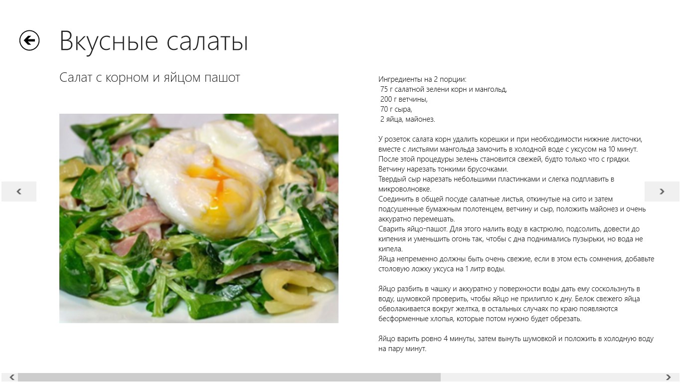 Салат с яйцом пашот технологическая карта