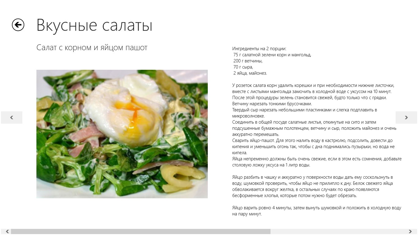 Рецепты салатов — бесплатно скачайте и установите в Windows | Microsoft  Store