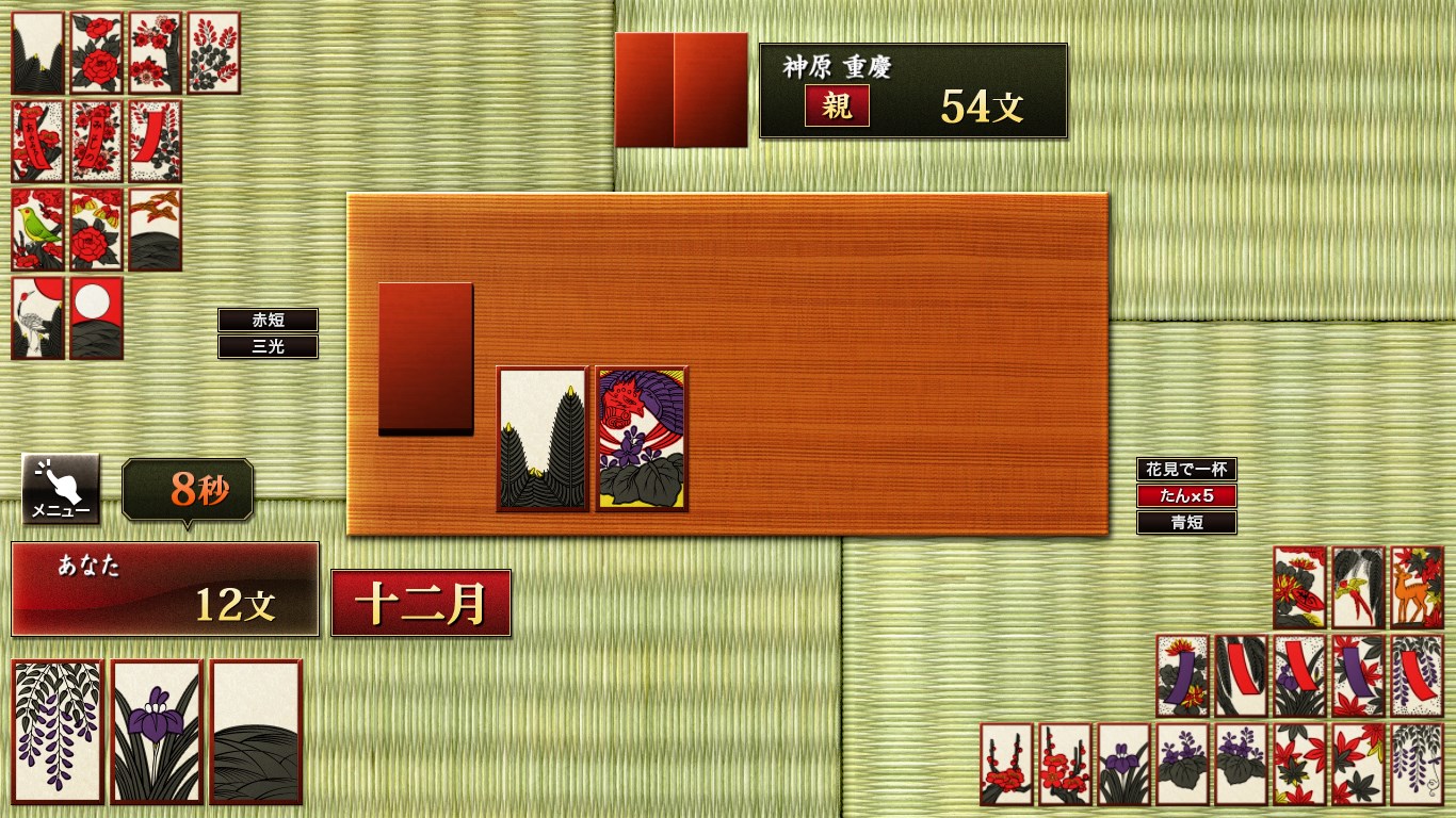 ザ 花札 こいこい編 を入手 Microsoft Store Ja Jp