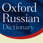 Oxford Russian Dictionary 2012