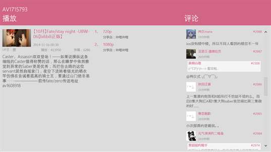 哔哩哔哩动画 for WP8.1 screenshot 4