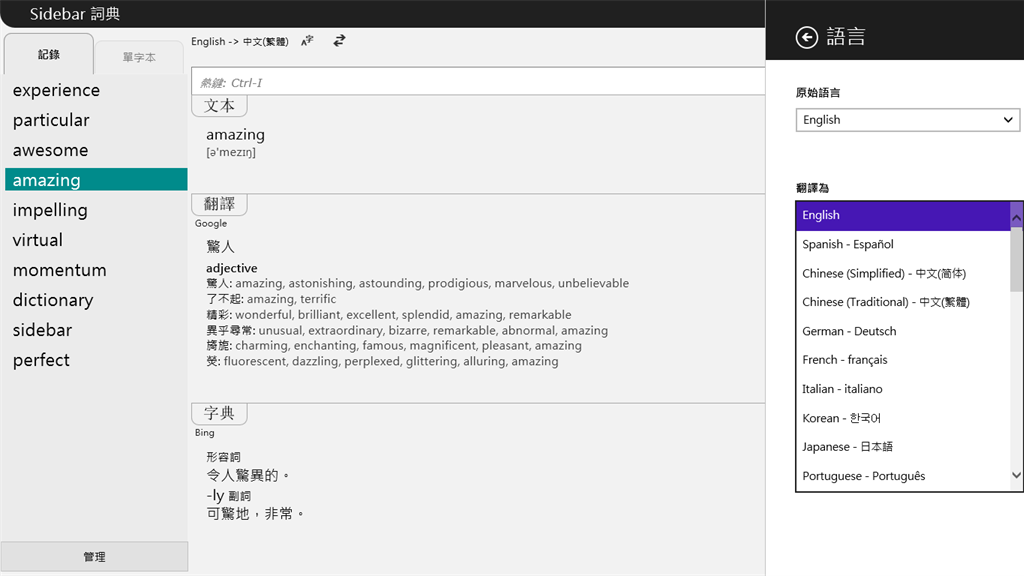 iSpeaker: Pronunciation Tool - Microsoft 應用程式