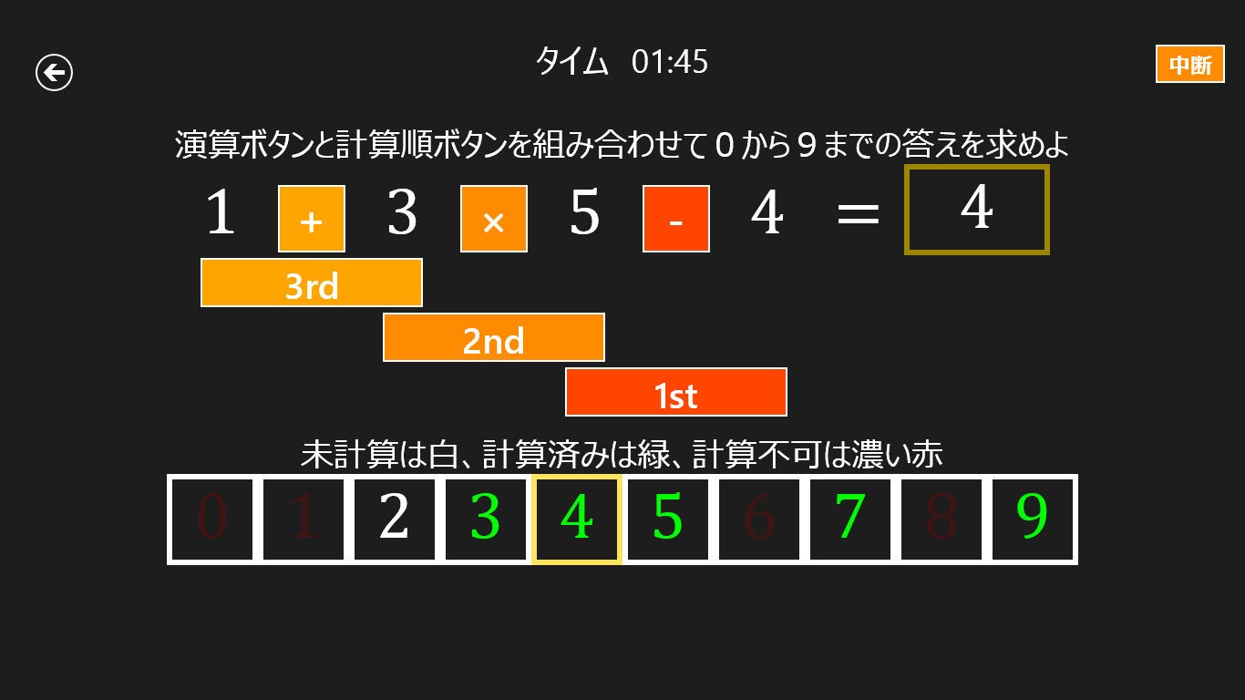 四則演算パズル を入手 Microsoft Store Ja Jp