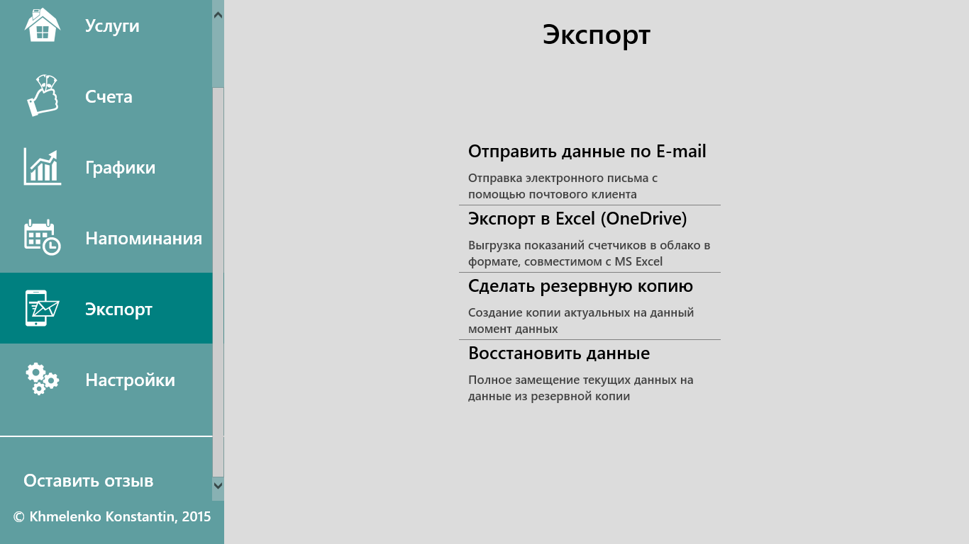 Не актуальные данные. Мобильное приложение коммуналка онлайн. Коммуналка приложение. Приложение для скачивания коммуналка он.