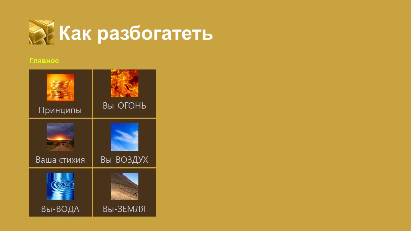 Как стать богатым мобайл. Огонь вода земля воздух. Знаки зодиака стихии. 3 Главных принципа огня. Все стихии мира кто как смешивается.