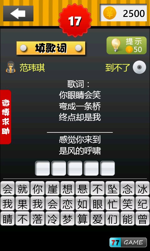 购买疯狂猜歌词 Microsoft Store Zh Cn