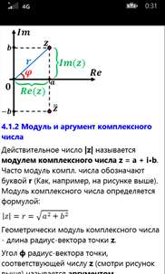 Высшая математика, справочник screenshot 4