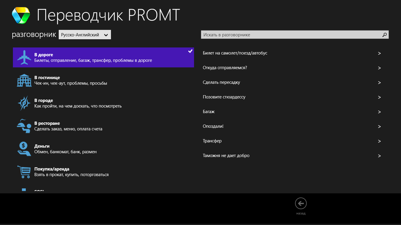 Translate.Ru — бесплатно скачайте и установите в Windows | Microsoft Store