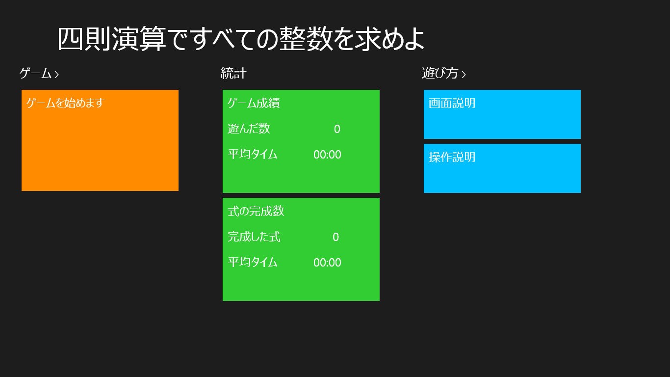 四則演算パズル を入手 Microsoft Store Ja Jp