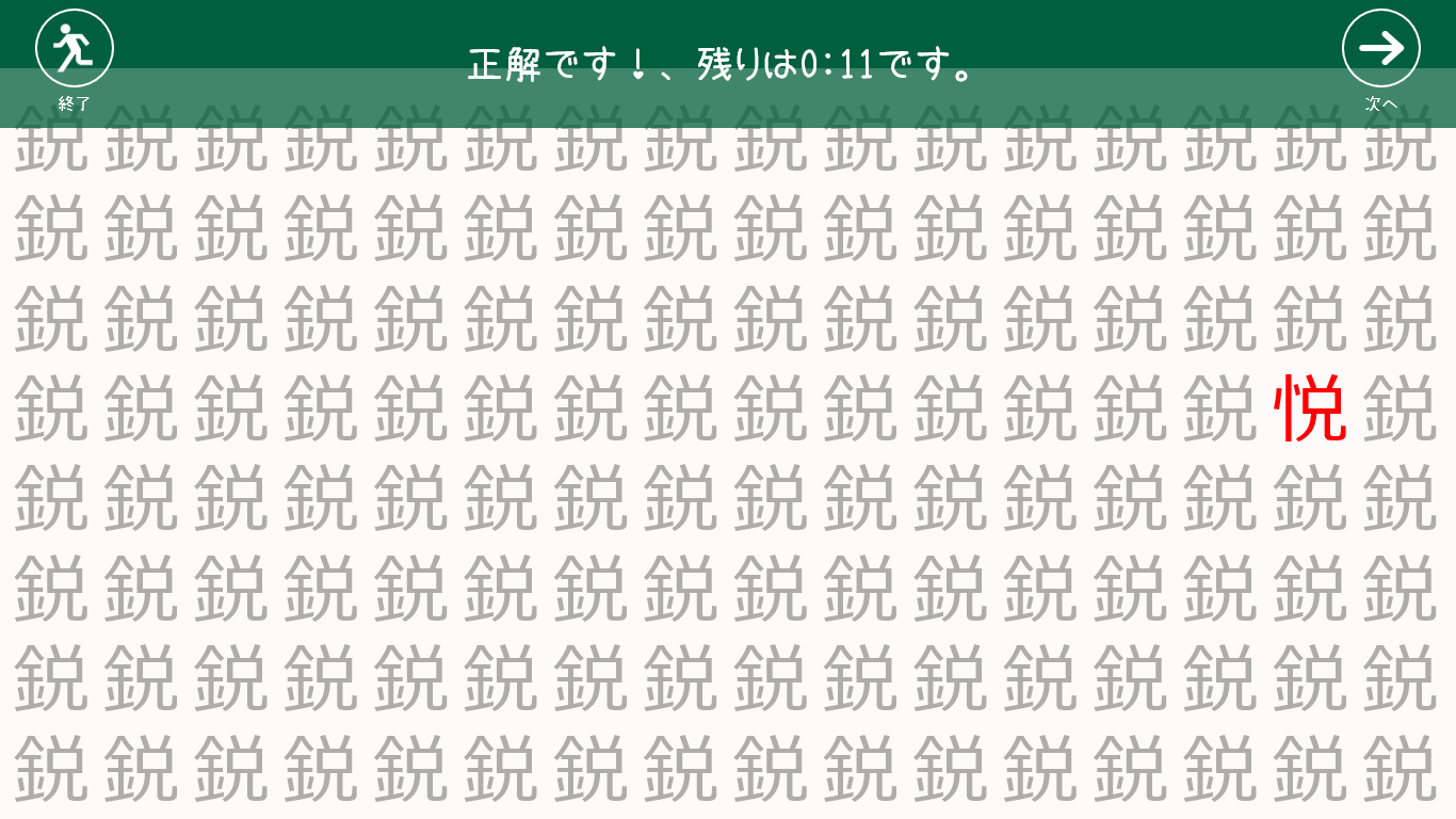 漢字間違い探し を入手 Microsoft Store Ja Jp
