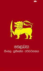 Sinhala Unicode screenshot 4
