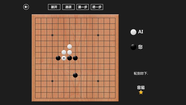 【图】五子棋对战(截图2)